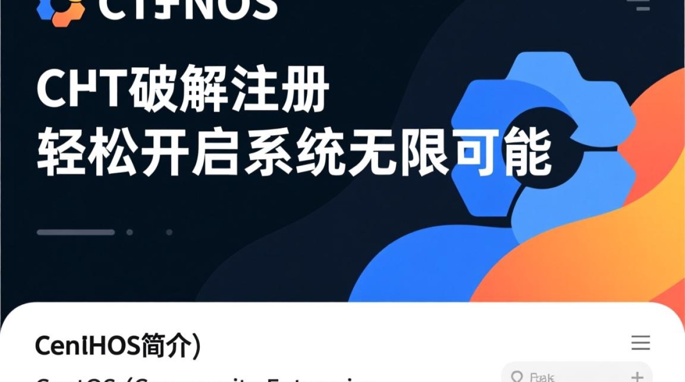 CentOS破解注册后，长期稳定使用会遇到哪些潜在风险和挑战？-图1