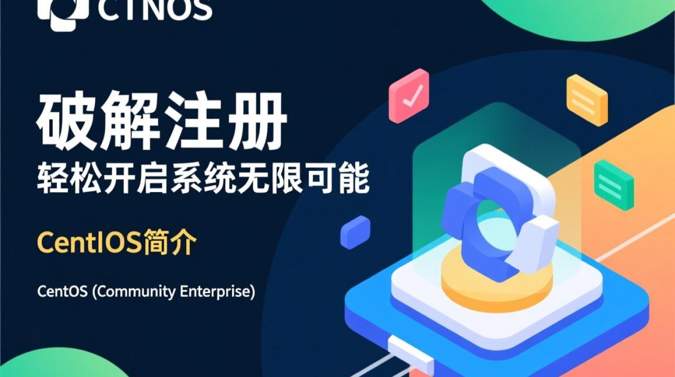 CentOS破解注册后，长期稳定使用会遇到哪些潜在风险和挑战？-图3
