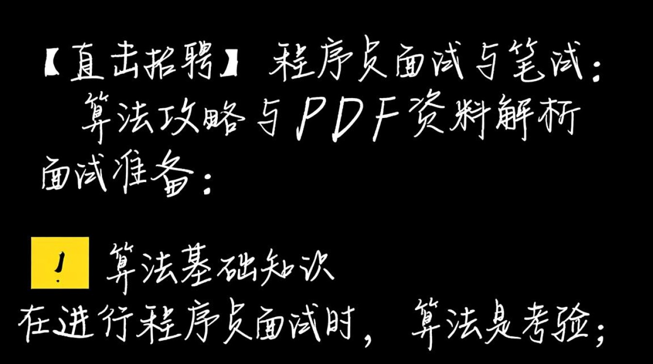 程序员面试算法PDF，直击招聘笔试，有哪些关键技巧和难点？-图1