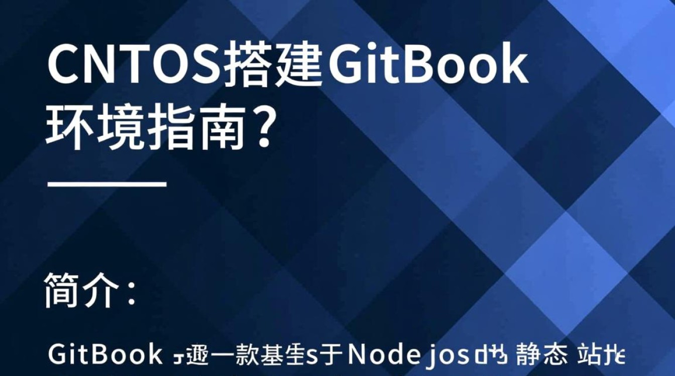 CentOS环境下如何高效搭建Gitbook？详细步骤与注意事项解析？-图3