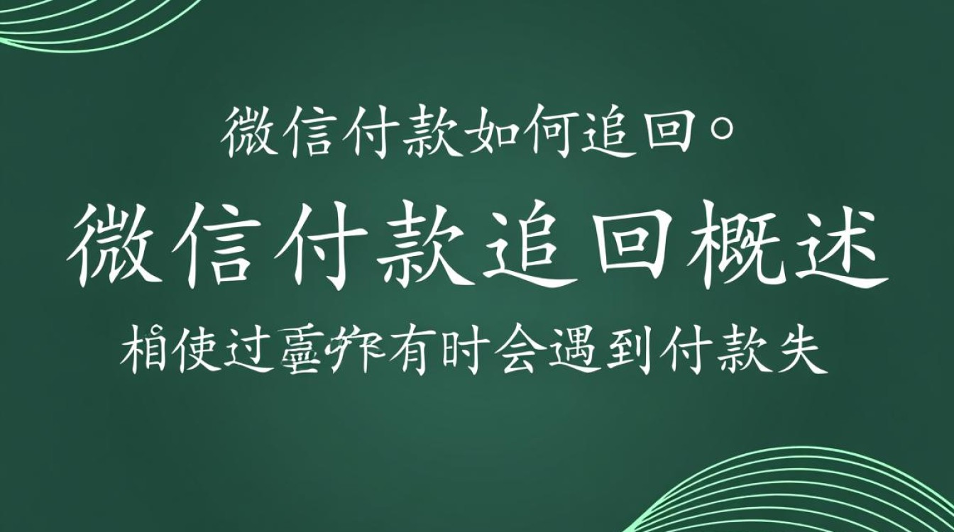 微信付款不小心转错人怎么办？如何高效追回误转款项？-图2