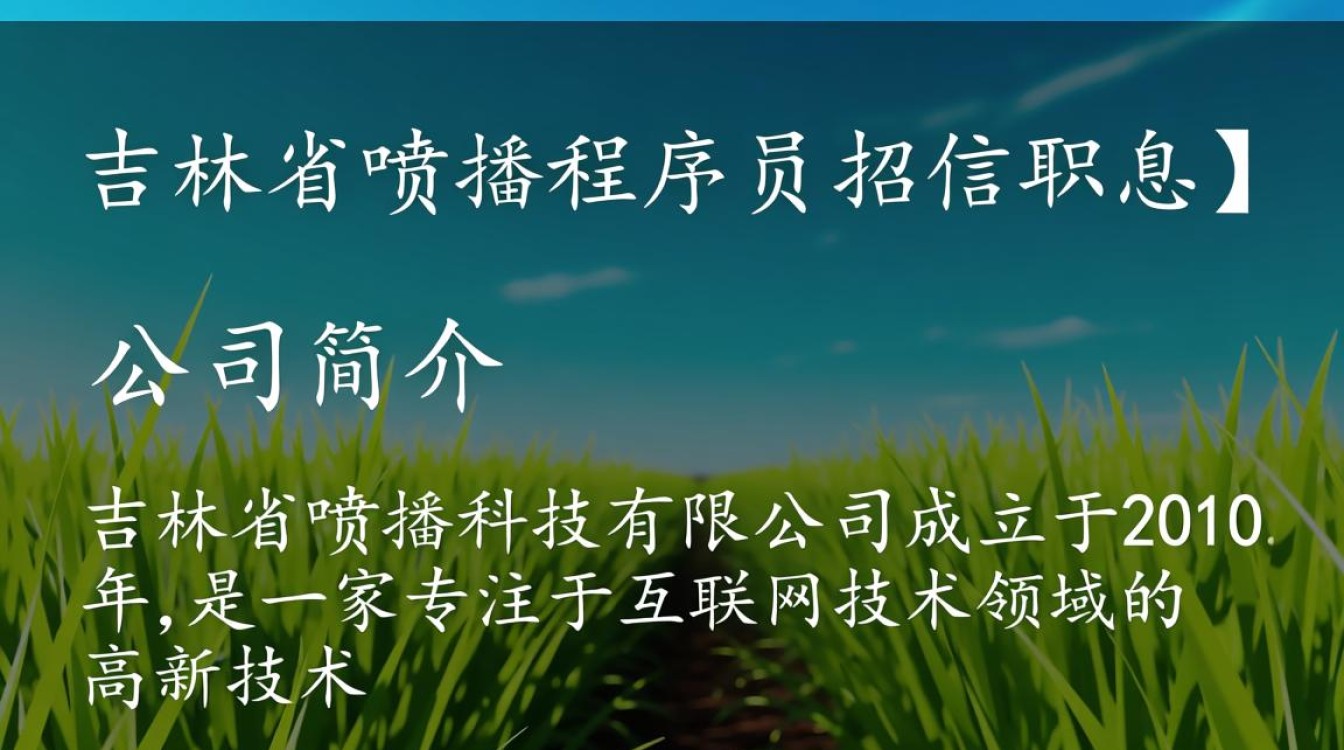 吉林省喷播程序员招聘网，为何如此热门，求职者如何抓住机遇？-图1