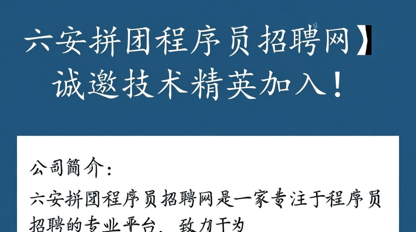 六安拼团程序员招聘网，如何确保招聘质量和程序员就业机会？-图2