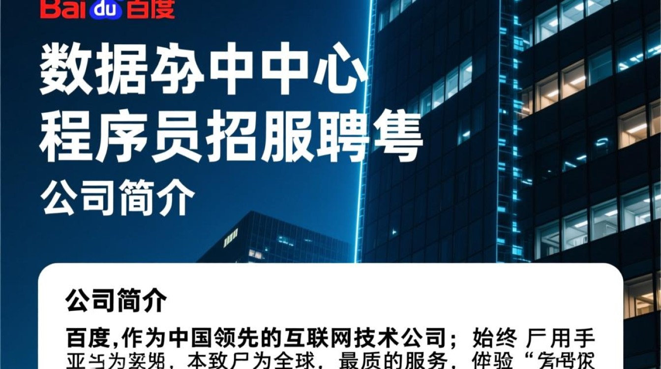 百度数据中心程序员招聘，有哪些技术要求？薪资待遇如何？-图1