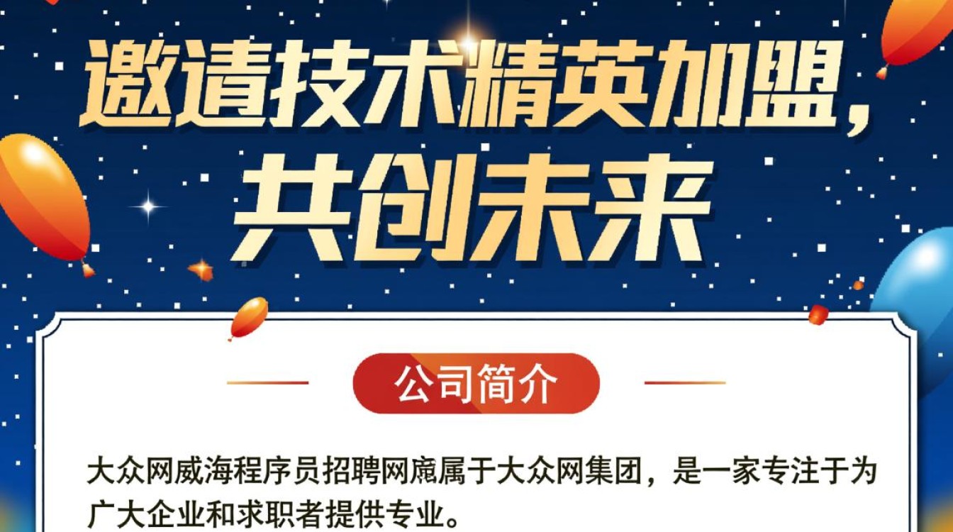 大众网威海程序员招聘网，如何挑选合适的人才？-图2