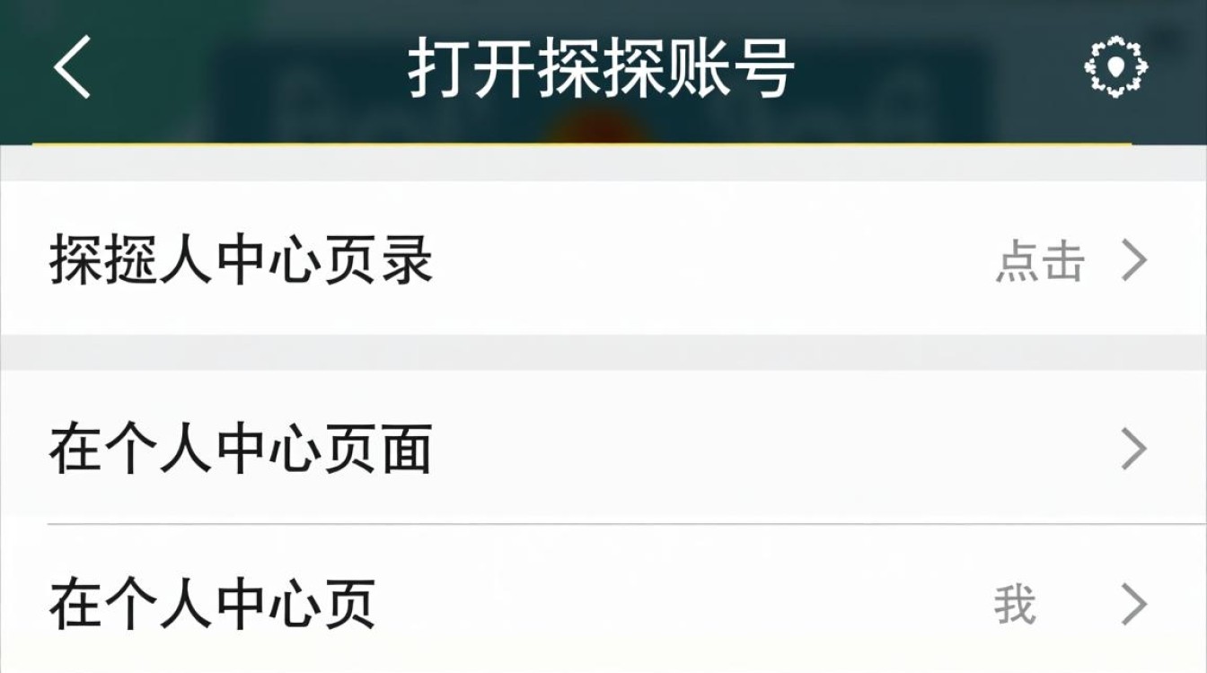 探探账号注销流程详解，是否真的能彻底删除个人信息？-图1