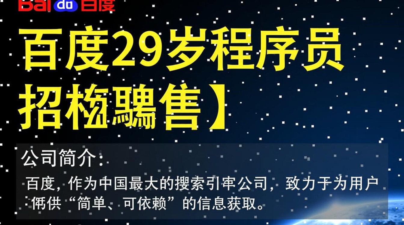 百度29岁程序员招聘,为何如此年轻化?背后原因揭秘!-图2 百度29岁程序员招聘,为何如此年轻化?背后原因揭秘!-图2