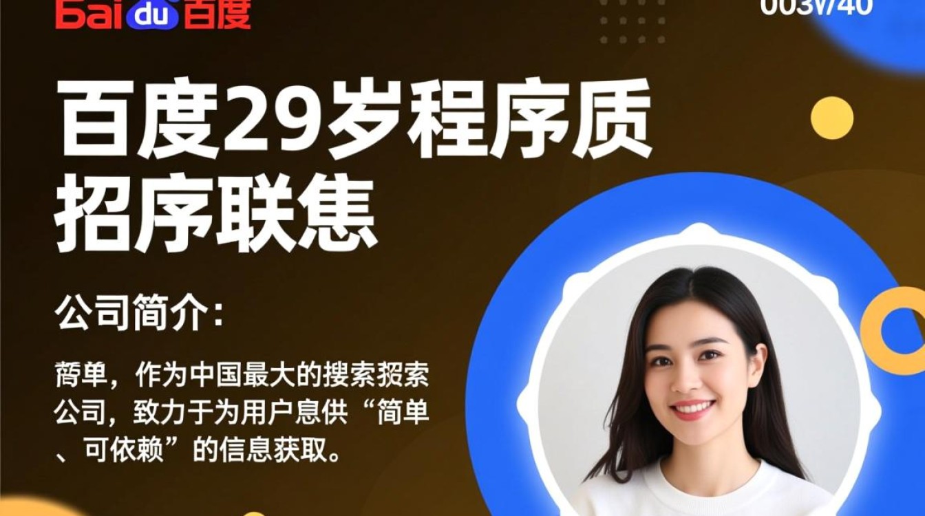 百度29岁程序员招聘,为何如此年轻化?背后原因揭秘!-图1 百度29岁程序员招聘,为何如此年轻化?背后原因揭秘!-图1