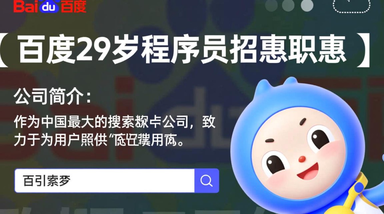 百度29岁程序员招聘,为何如此年轻化?背后原因揭秘!-图3 百度29岁程序员招聘,为何如此年轻化?背后原因揭秘!-图3