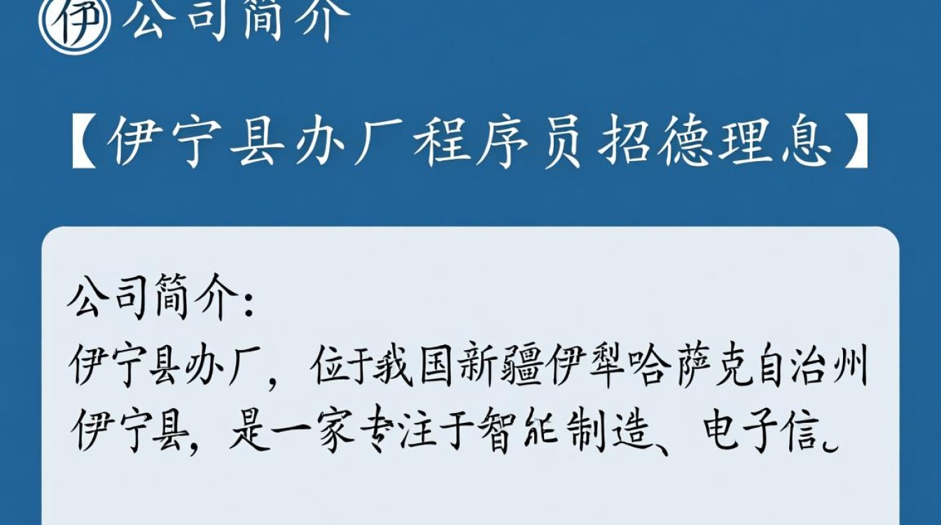 伊宁县办厂程序员招聘网,如何确保招聘流程的公正与高效?-图2 伊宁县办厂程序员招聘网,如何确保招聘流程的公正与高效?-图2