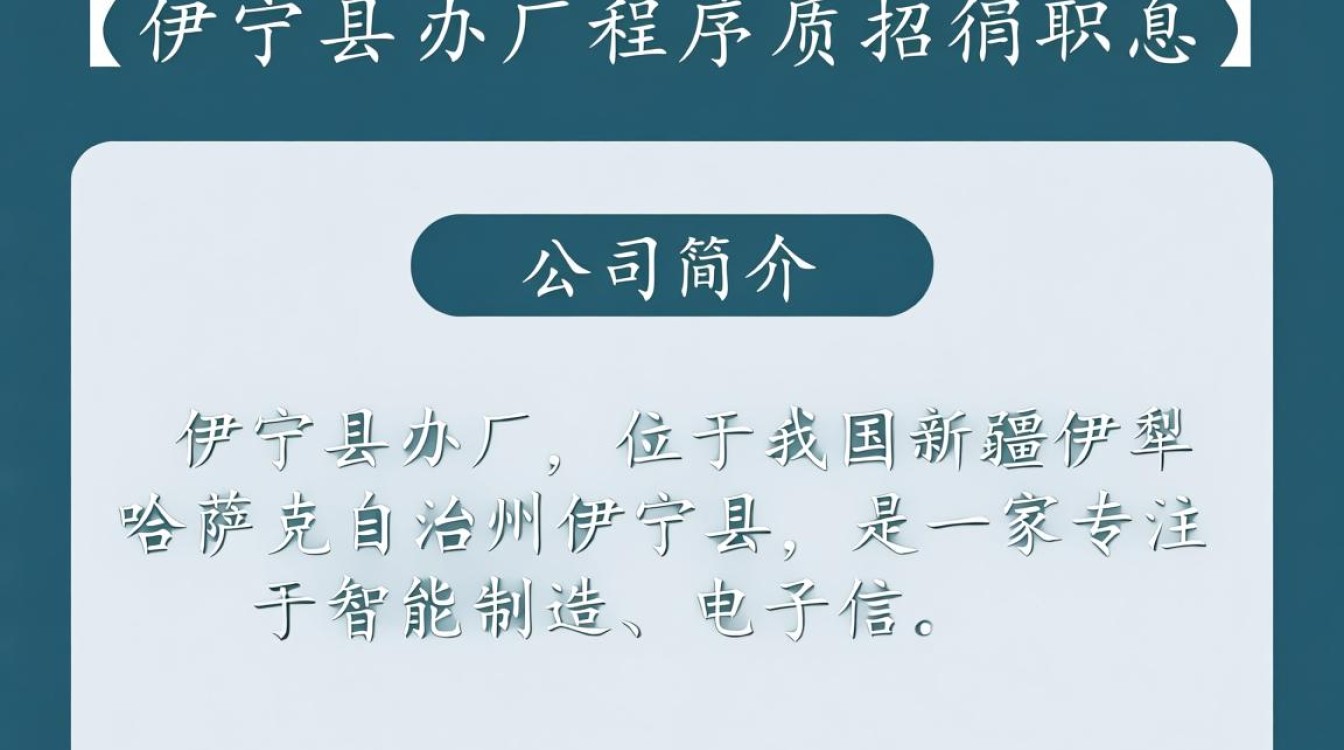 伊宁县办厂程序员招聘网,如何确保招聘流程的公正与高效?-图3 伊宁县办厂程序员招聘网,如何确保招聘流程的公正与高效?-图3