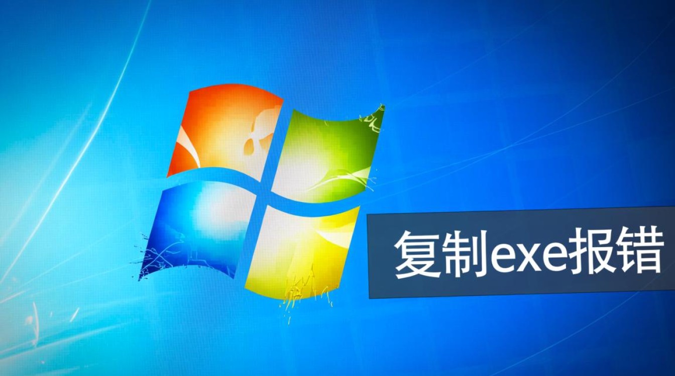 Windows复制exe文件时频繁报错，究竟是什么原因导致的问题？-图2