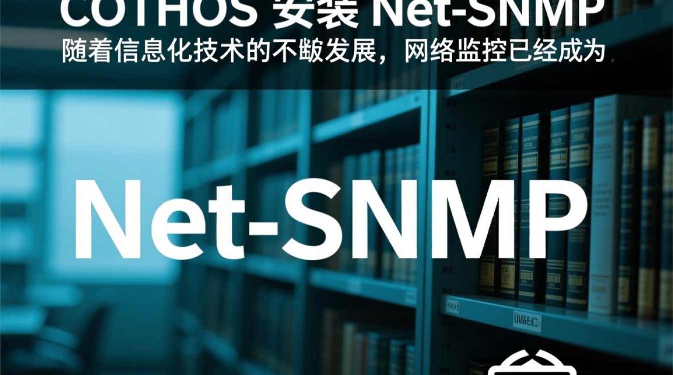 CentOS安装netsnmp时遇到哪些常见问题及解决方法？-图1