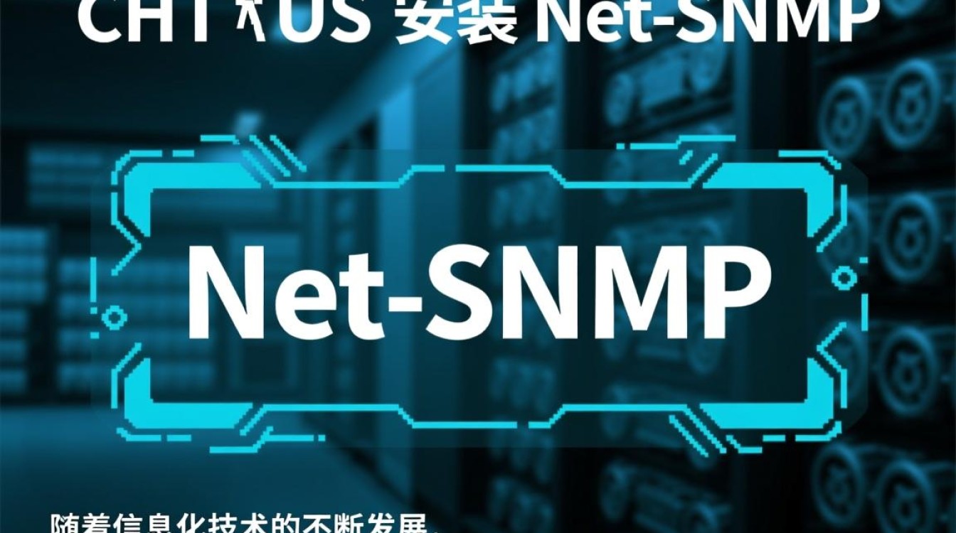 CentOS安装netsnmp时遇到哪些常见问题及解决方法？-图3