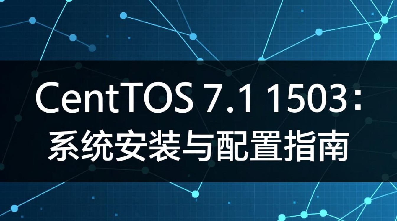 CentOS 7.1 1503版本中存在哪些具体问题或挑战？-图2