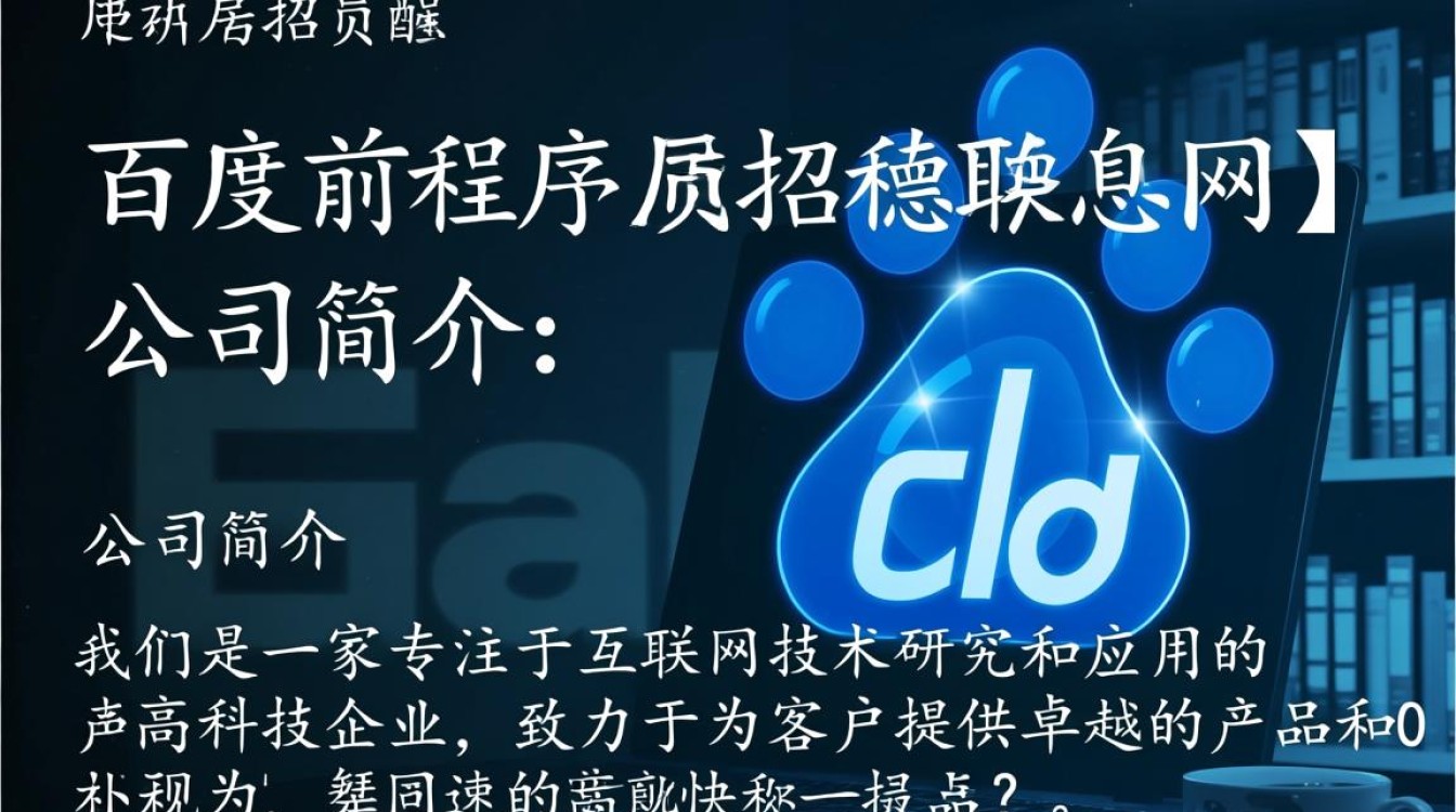 百度前程序员招聘信息网揭秘，百度离职程序员就业去向与招聘标准？-图1
