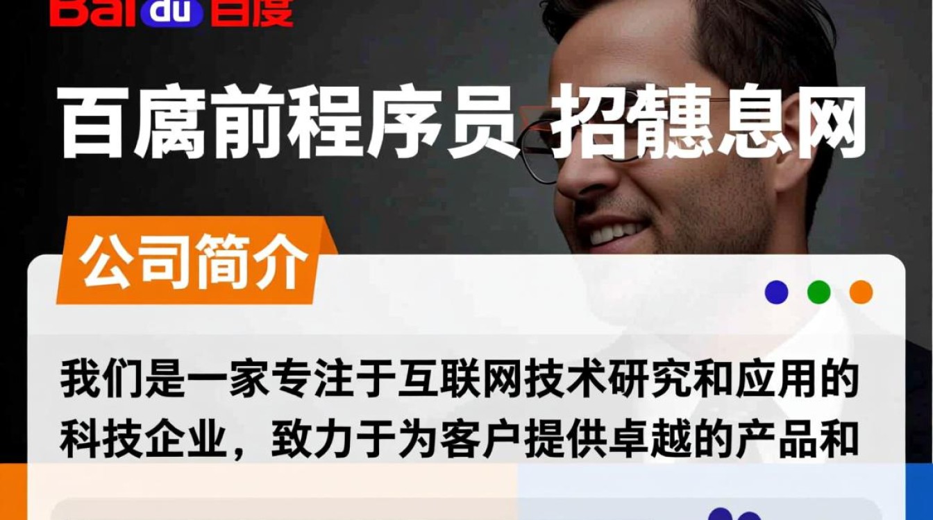 百度前程序员招聘信息网揭秘，百度离职程序员就业去向与招聘标准？-图2