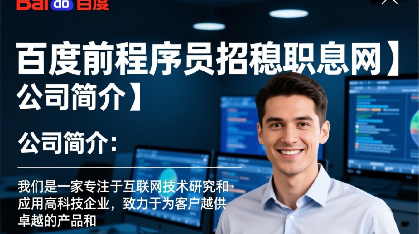 百度前程序员招聘信息网揭秘，百度离职程序员就业去向与招聘标准？-图3