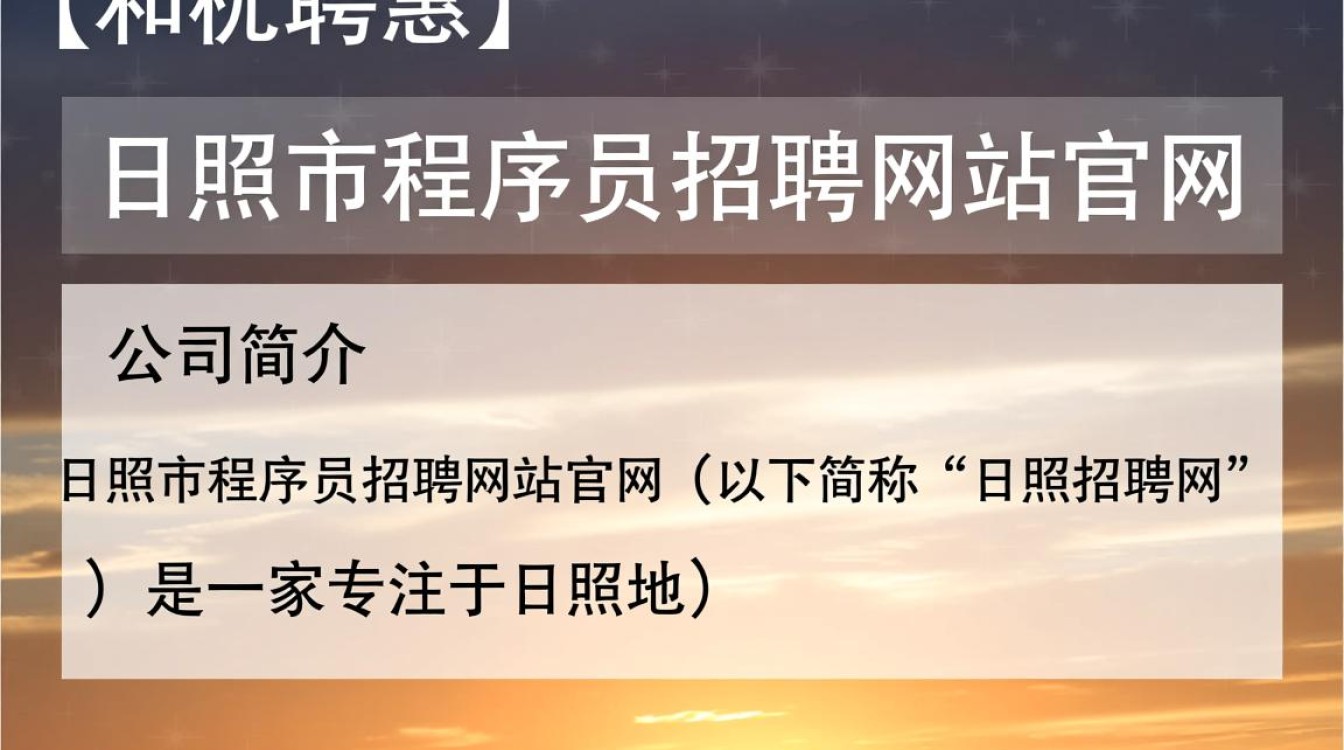 日照市程序员招聘网站官网？哪家网站最靠谱？-图1