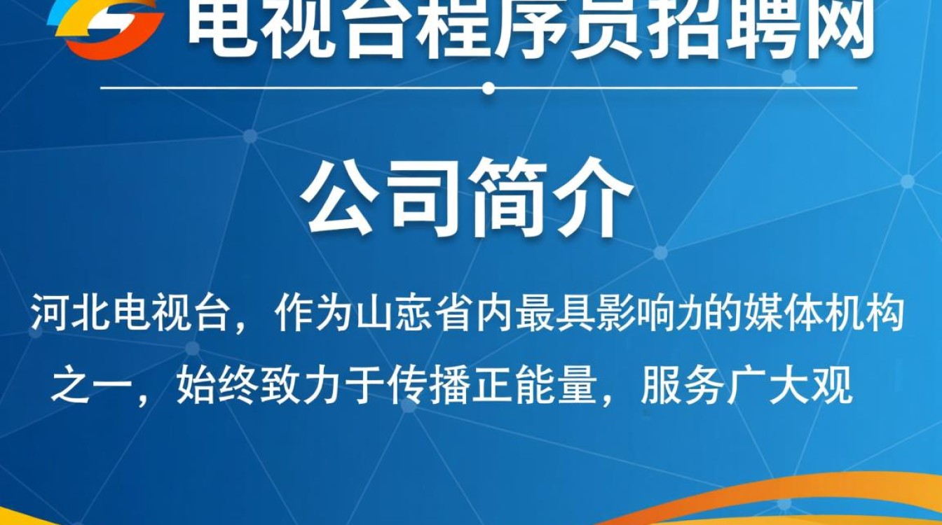 河北电视台程序员招聘网，最新职位信息有哪些？待遇如何？-图2