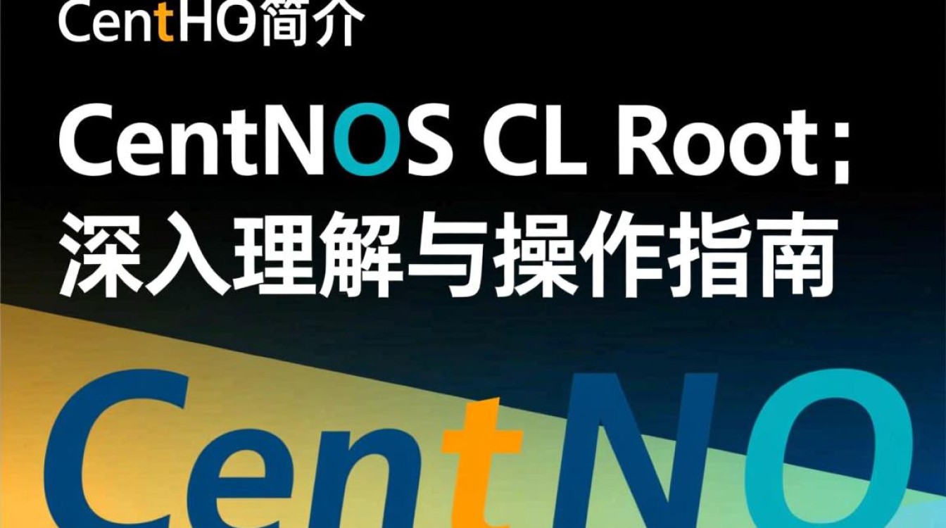 CentOS cl root，如何安全有效地配置和利用root权限？-图3