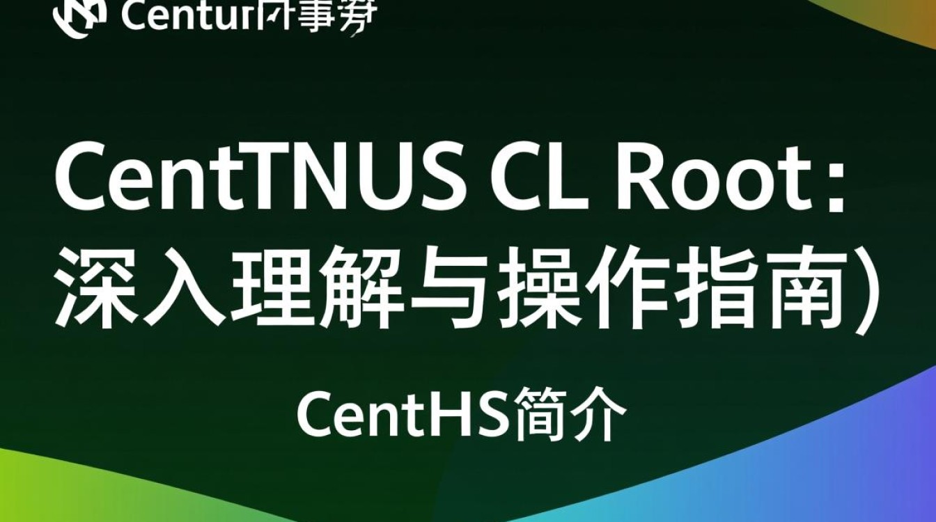 CentOS cl root，如何安全有效地配置和利用root权限？-图2