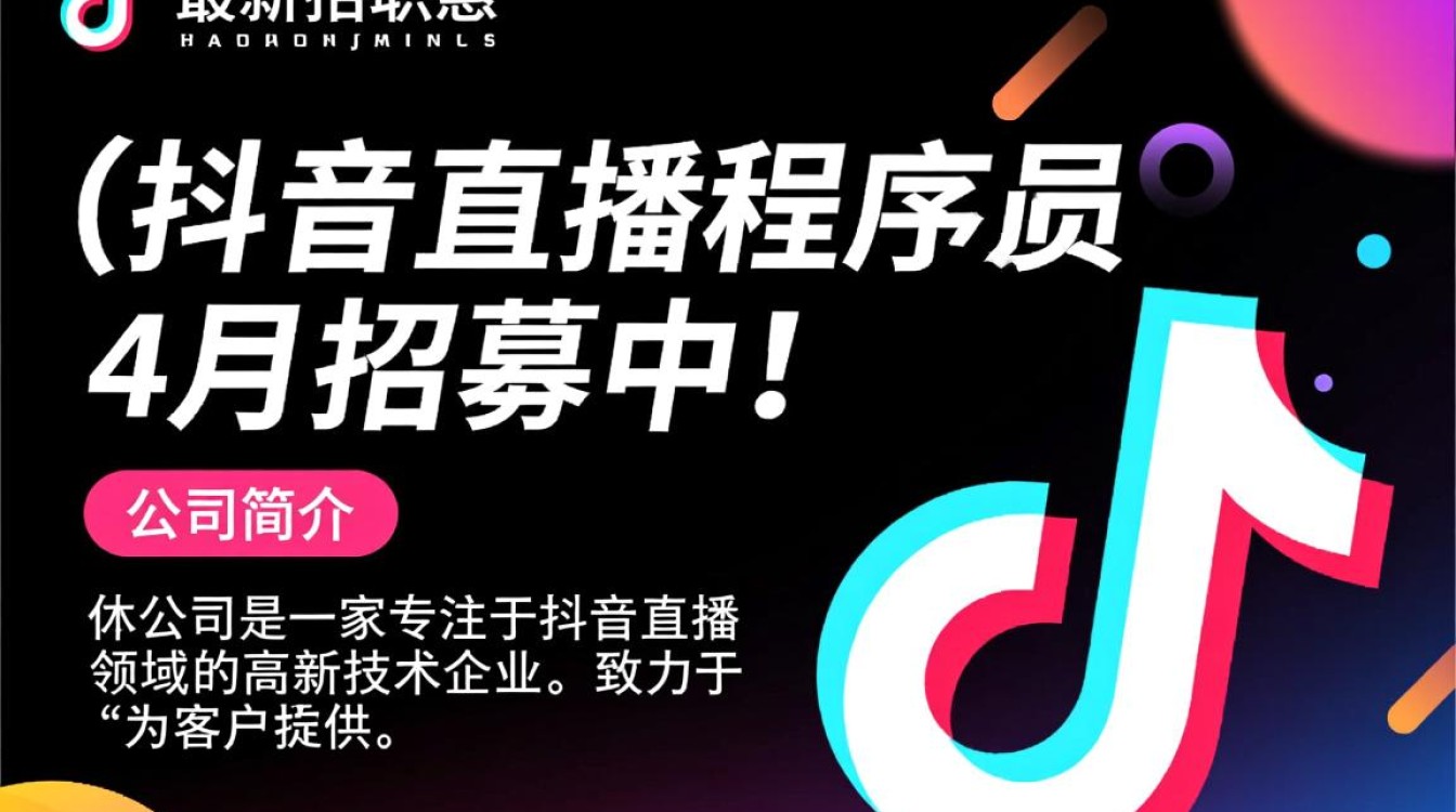 4月抖音直播招聘，程序员岗位真的这么抢手吗？-图1