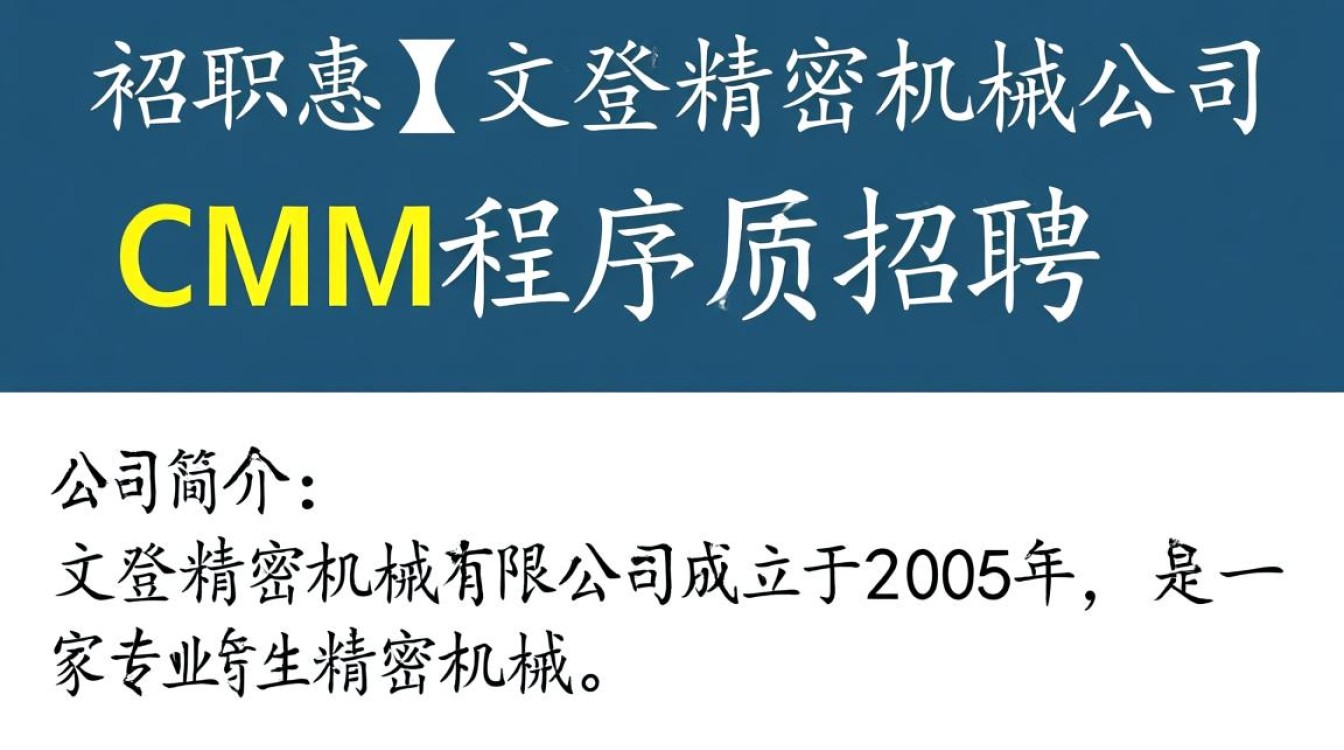 文登精密机械公司CMM程序员招聘，你符合这些要求吗？-图3