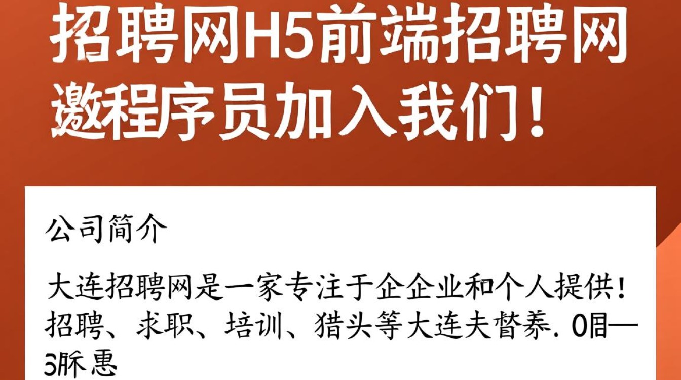 大连招聘网h5前端程序员职位，待遇优厚？如何应聘？-图3