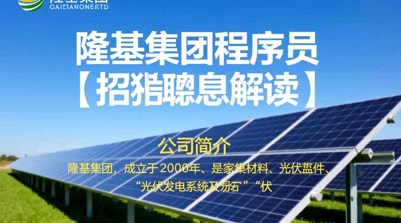 隆基程序员招聘评价如何?知乎热议,真相揭晓!-图1 隆基程序员招聘评价如何?知乎热议,真相揭晓!-图1