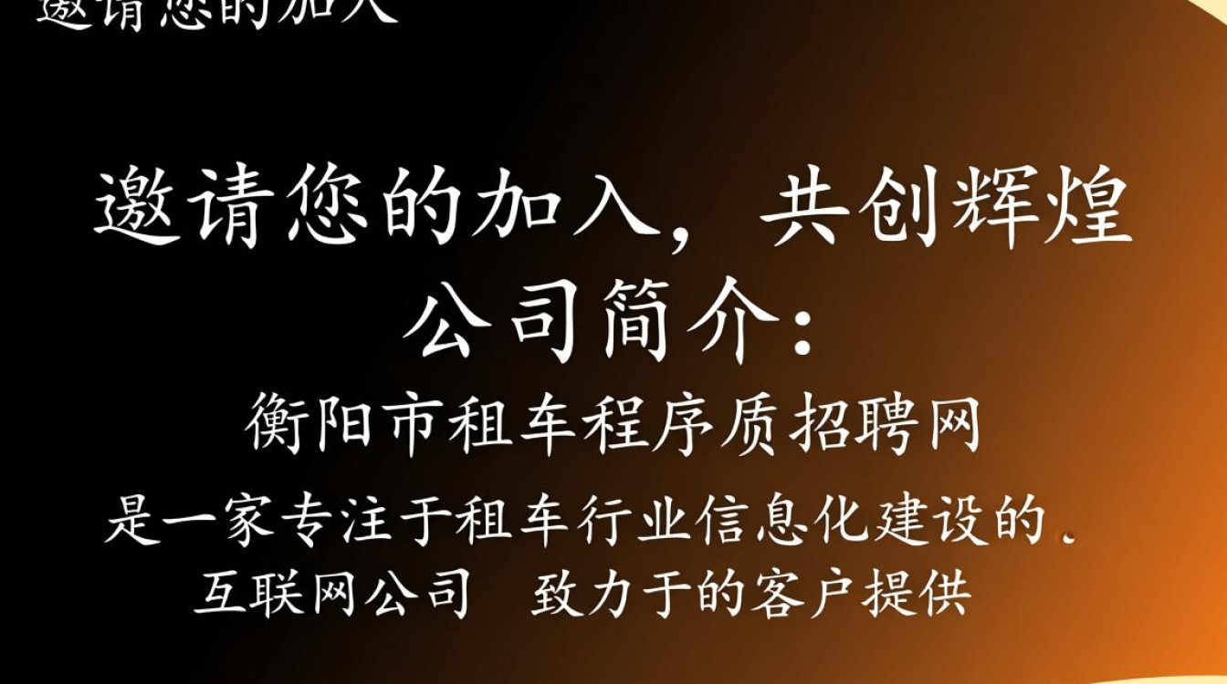 衡阳市租车程序员招聘网，为何如此热门？揭秘程序员租车求职新趋势？-图1