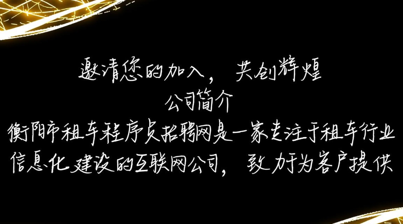 衡阳市租车程序员招聘网，为何如此热门？揭秘程序员租车求职新趋势？-图3