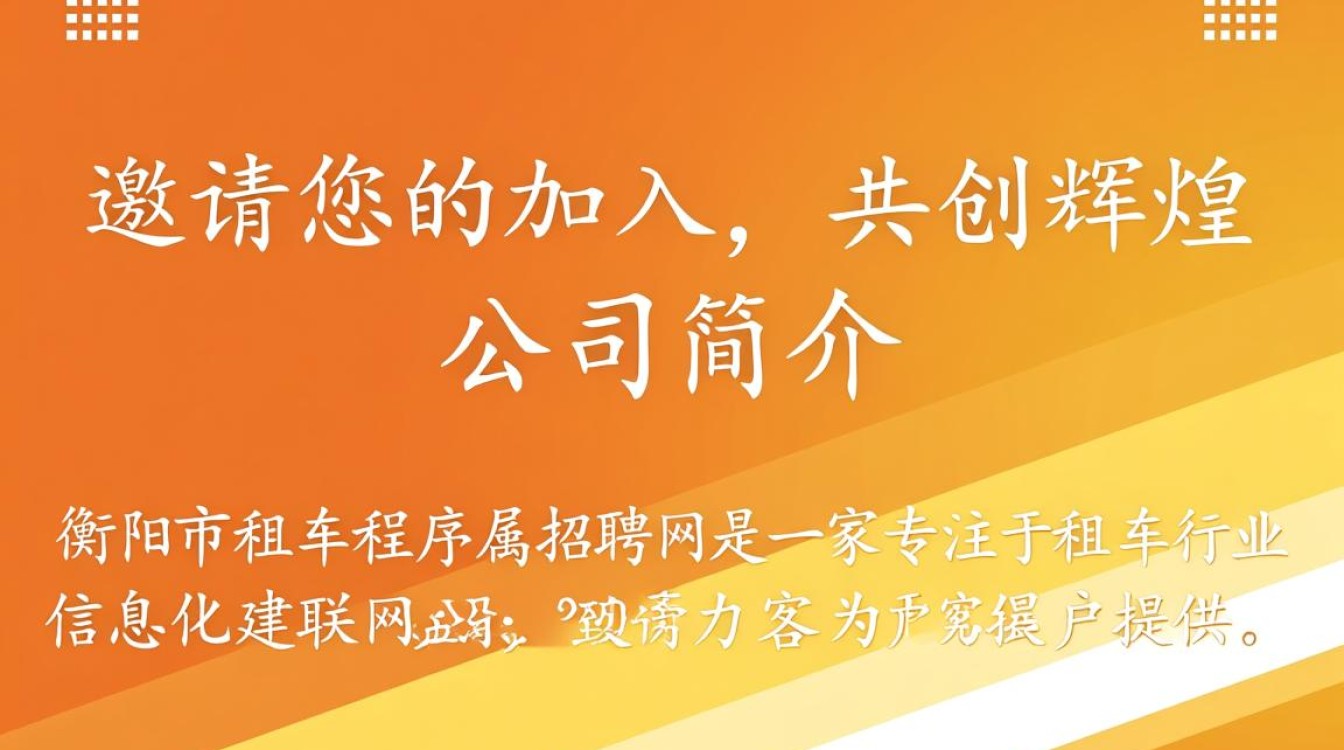 衡阳市租车程序员招聘网，为何如此热门？揭秘程序员租车求职新趋势？-图2