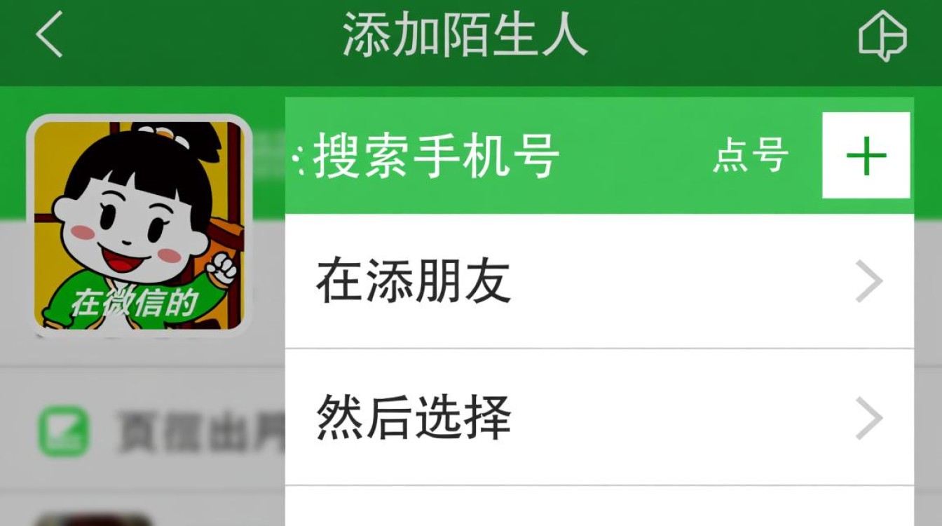 微信添加陌生人时,有哪些安全提示和操作步骤需要注意?-图1 微信添加陌生人时,有哪些安全提示和操作步骤需要注意?-图1