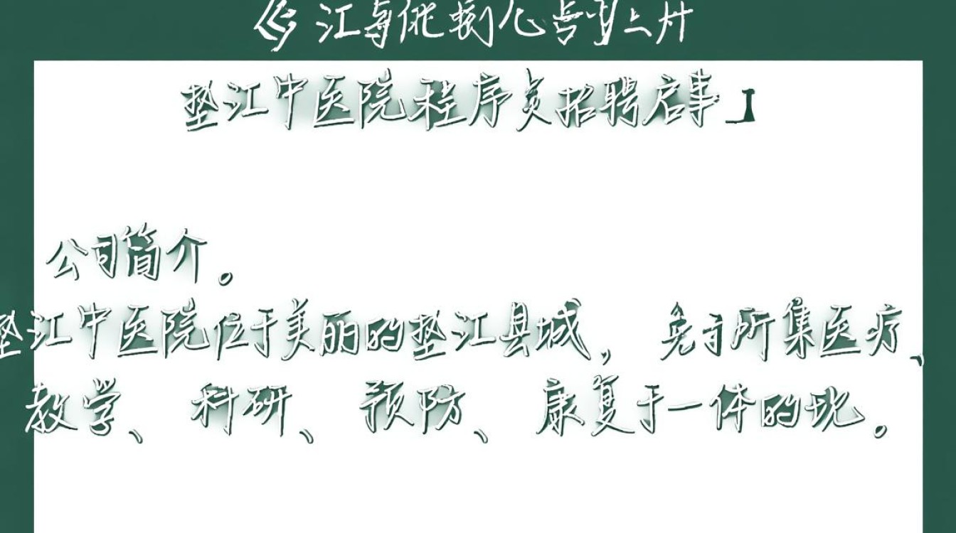 垫江中医院程序员招聘,为何如此神秘?待遇如何?岗位要求是什么?-图3 垫江中医院程序员招聘,为何如此神秘?待遇如何?岗位要求是什么?-图3