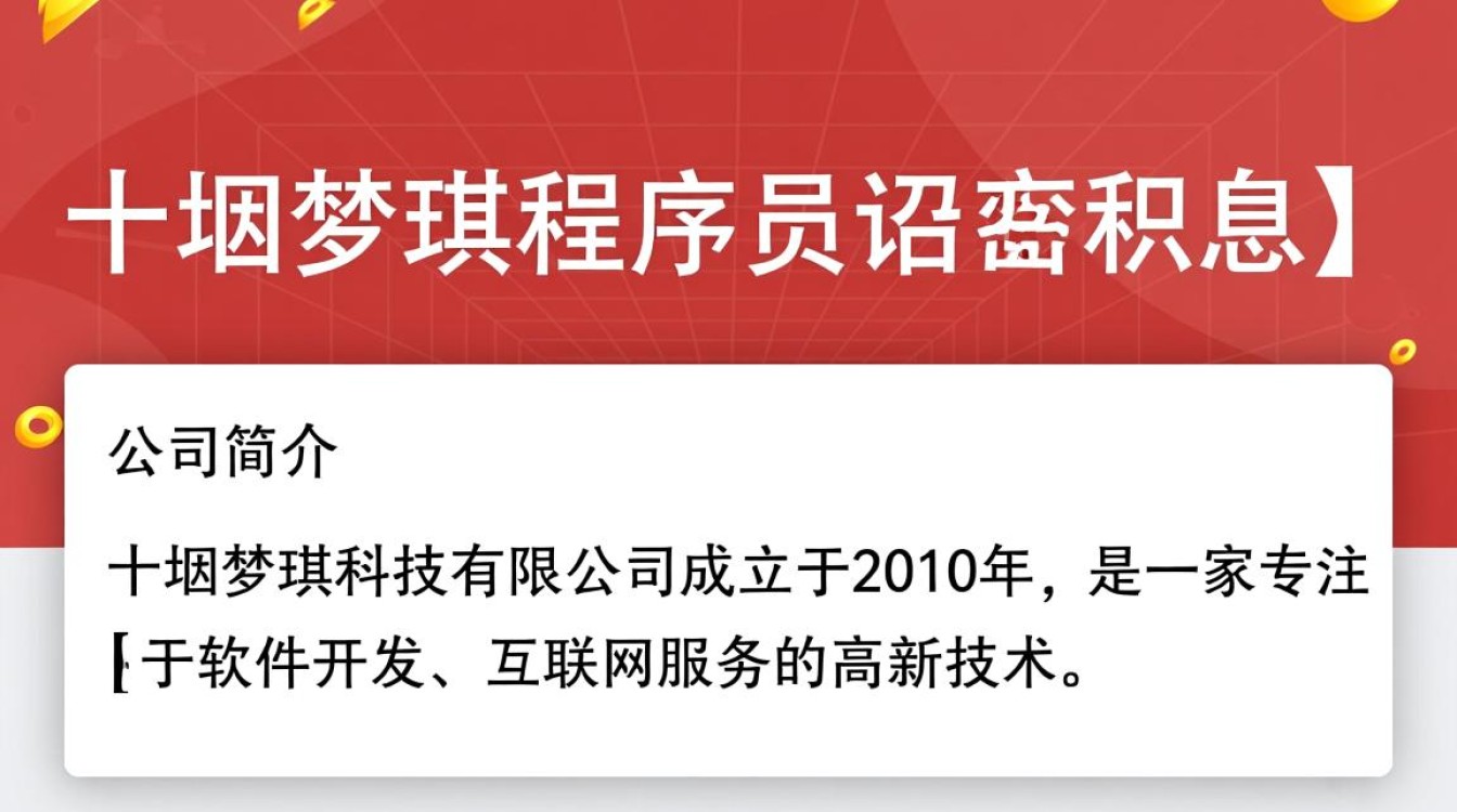 十堰梦琪程序员招聘网站，如何筛选合适的人才保障企业需求？-图2