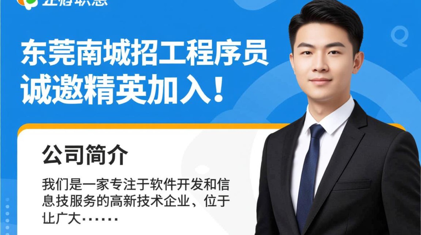 东莞南城近期有招聘工程程序员职位吗?最新招聘信息详解?-图2 东莞南城近期有招聘工程程序员职位吗?最新招聘信息详解?-图2