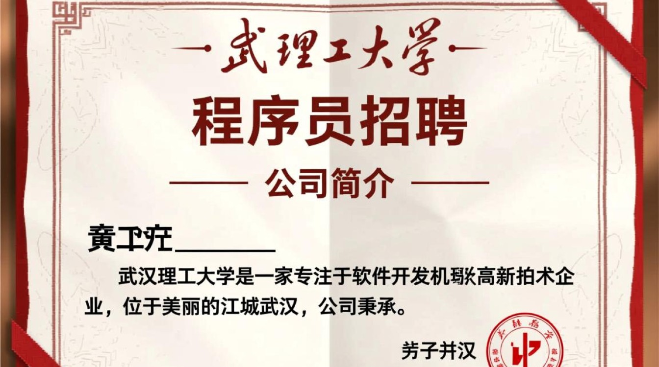 武汉理工大学程序员职位招聘,你准备好了吗?-图1 武汉理工大学程序员职位招聘,你准备好了吗?-图1