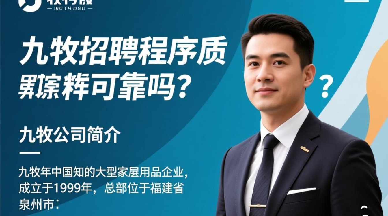 九牧程序员招聘靠谱吗？揭秘九牧公司招聘程序员的可靠性与发展前景？-图3