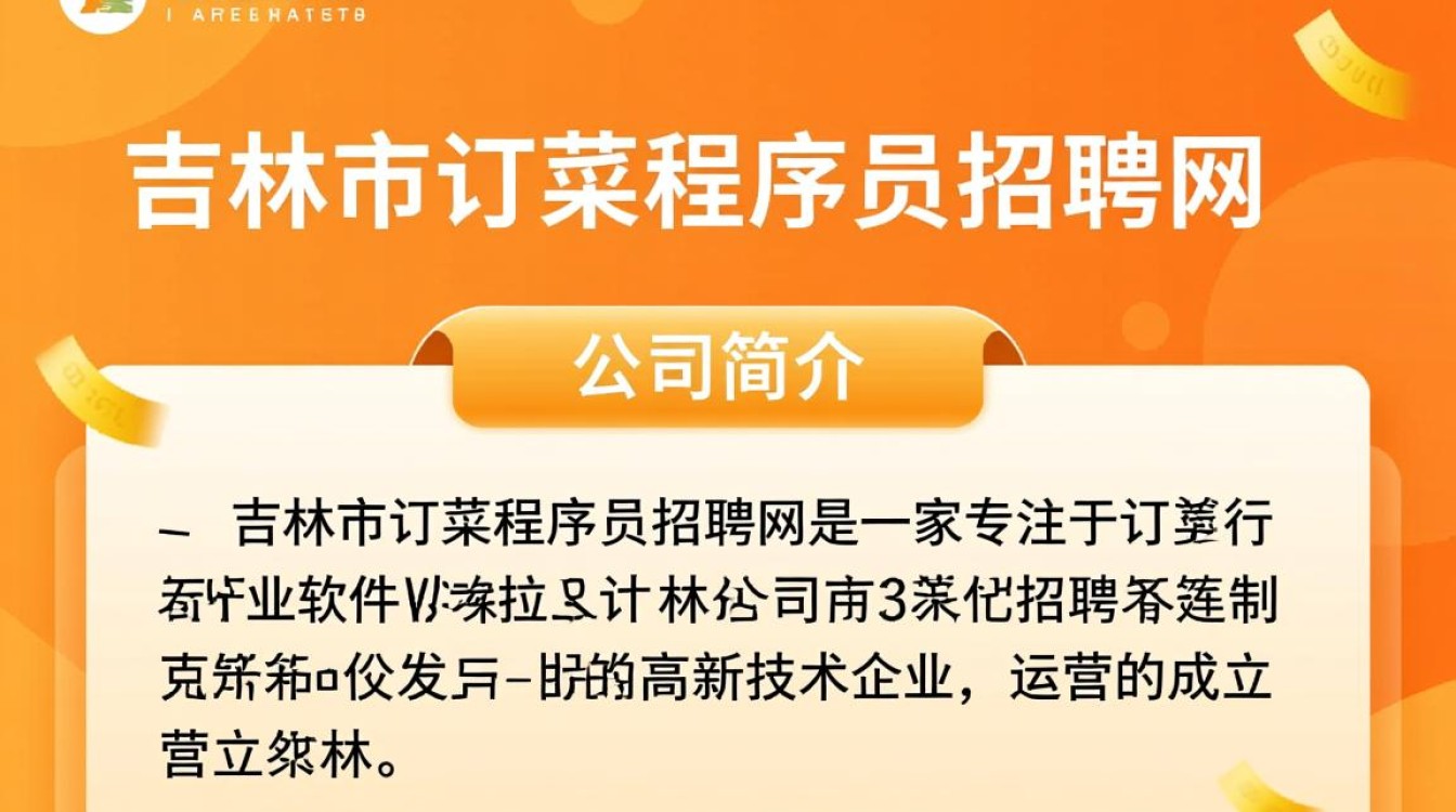吉林市程序员招聘，订菜平台程序员职位，你准备好了吗？-图3