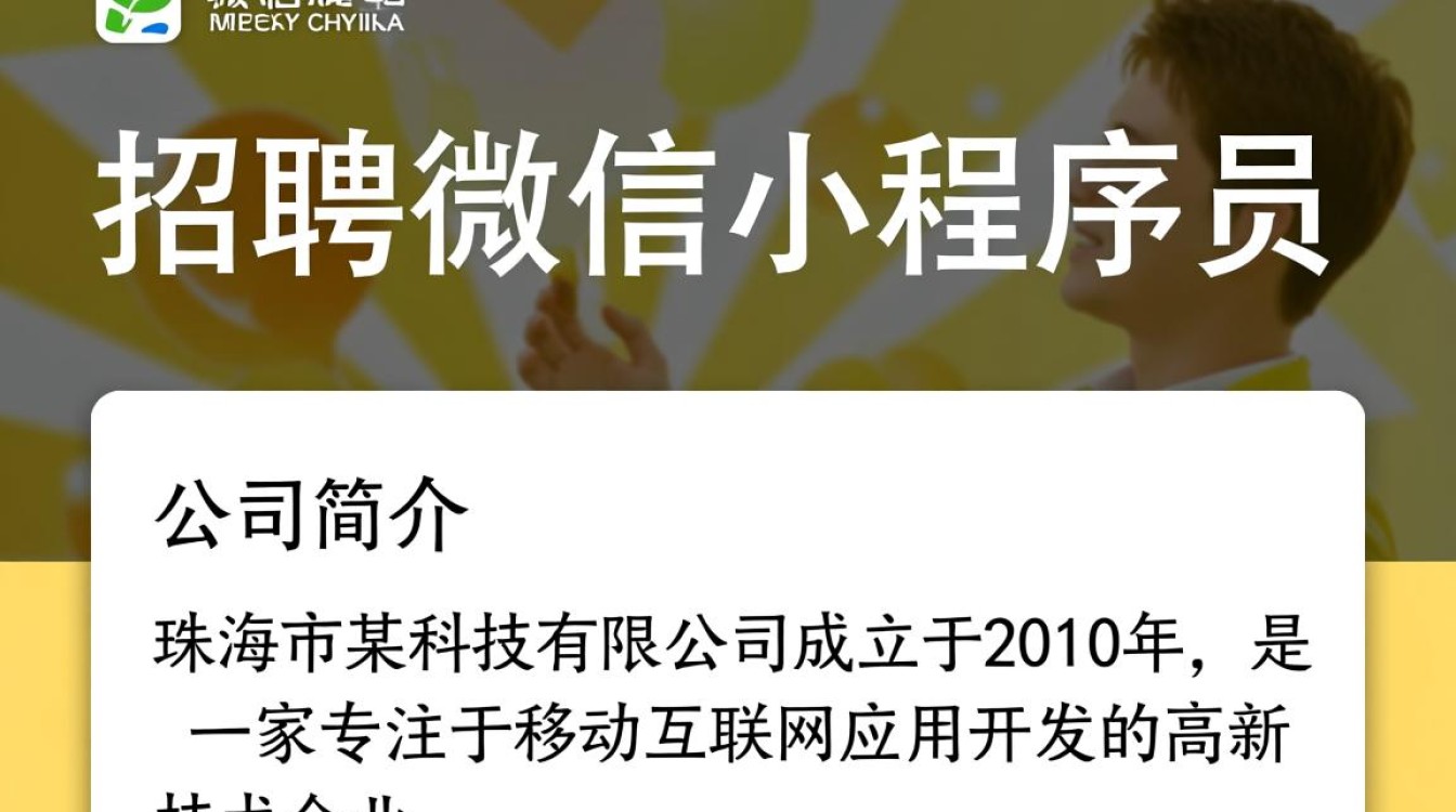 珠海市招聘微信小程序员，待遇优厚？岗位要求有哪些？-图3