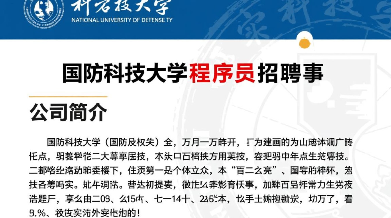 国防科技大学程序员招聘，有何特殊要求或待遇亮点？-图1