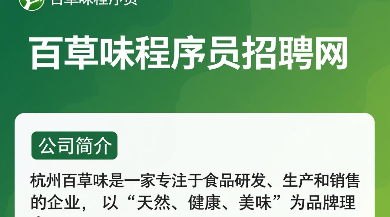 杭州百草味程序员招聘网，有哪些独特优势吸引人才加入？-图3