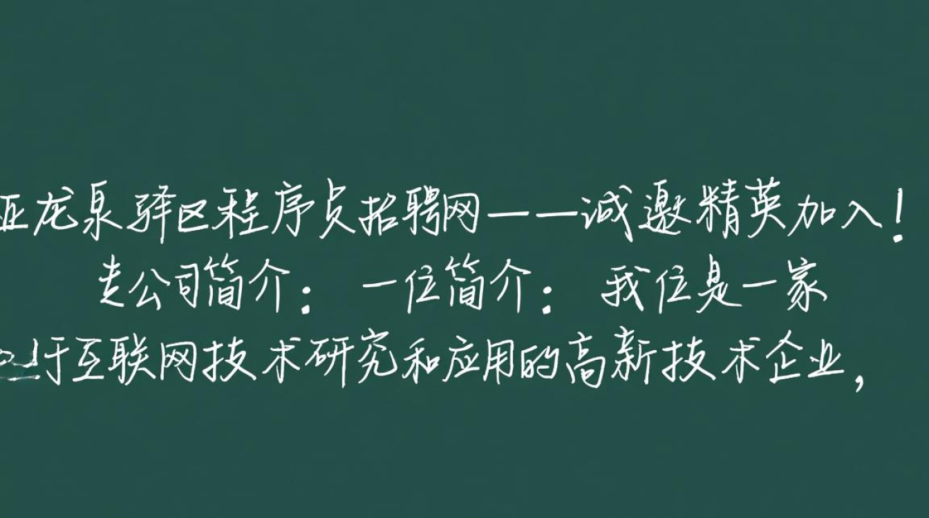 龙泉驿区程序员招聘网有哪些优质职位等待被发现?-图3 龙泉驿区程序员招聘网有哪些优质职位等待被发现?-图3