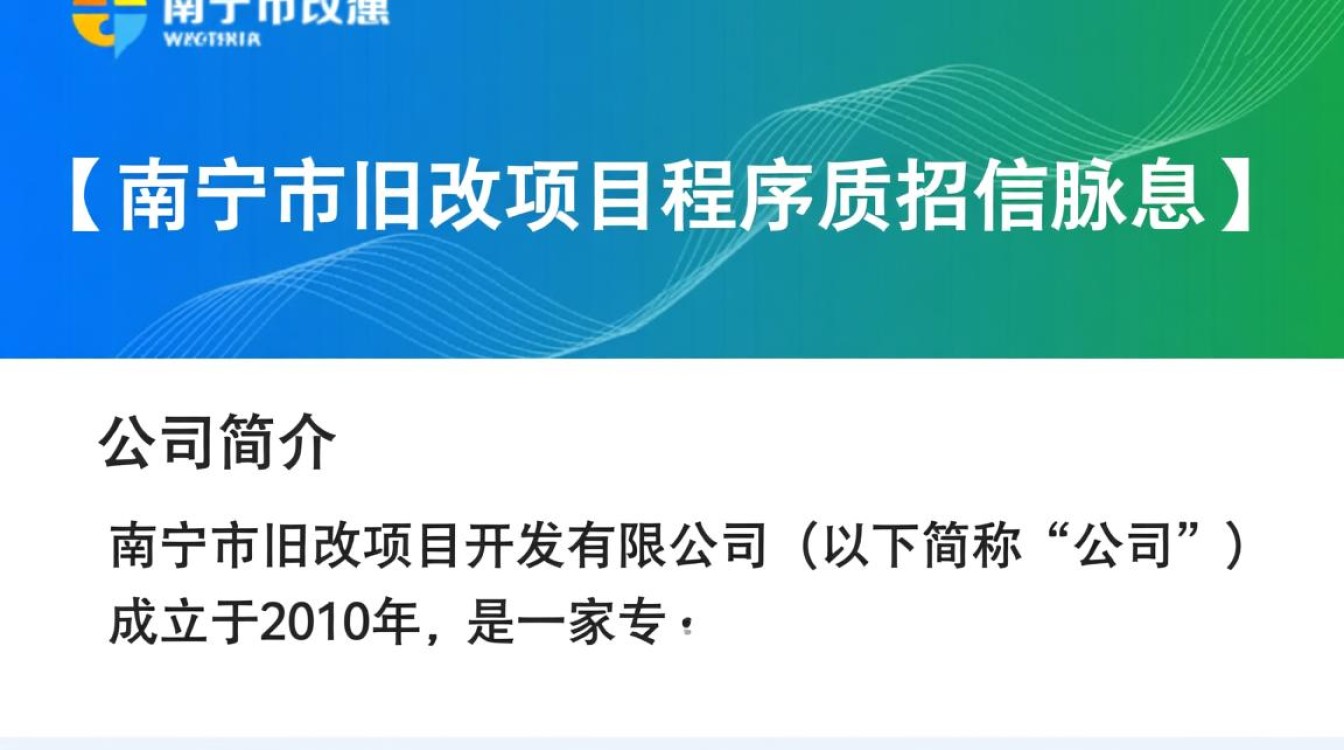 南宁市旧改项目，程序员招聘网站哪家靠谱？-图2