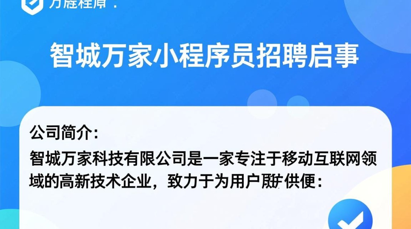 智城万家小程序员招聘，为何如此火热？揭秘人才需求背后的行业趋势？-图1