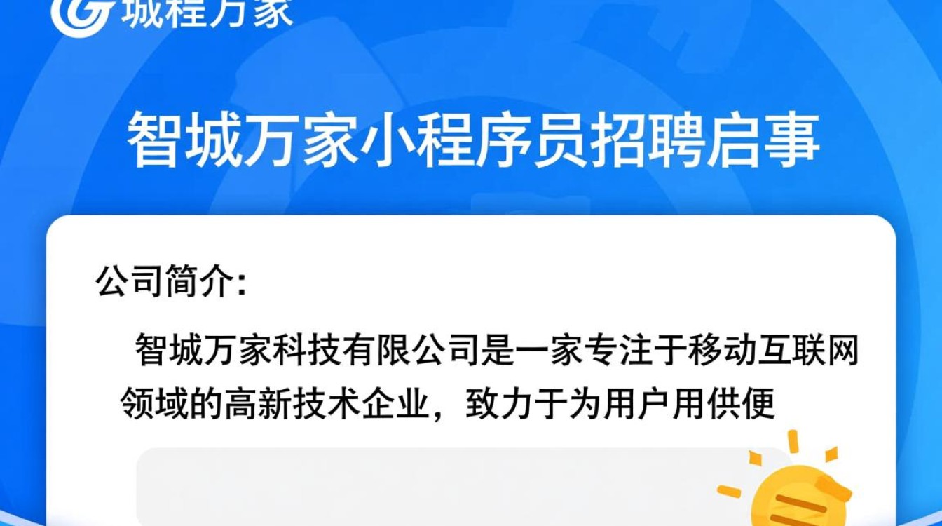 智城万家小程序员招聘，为何如此火热？揭秘人才需求背后的行业趋势？-图2