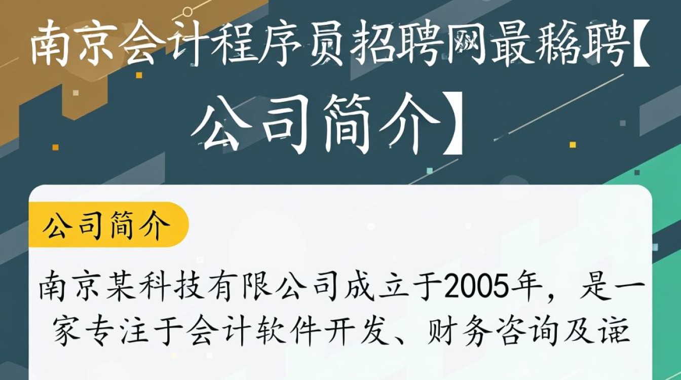 南京会计程序员招聘网，有哪些优质职位等待发掘？-图3