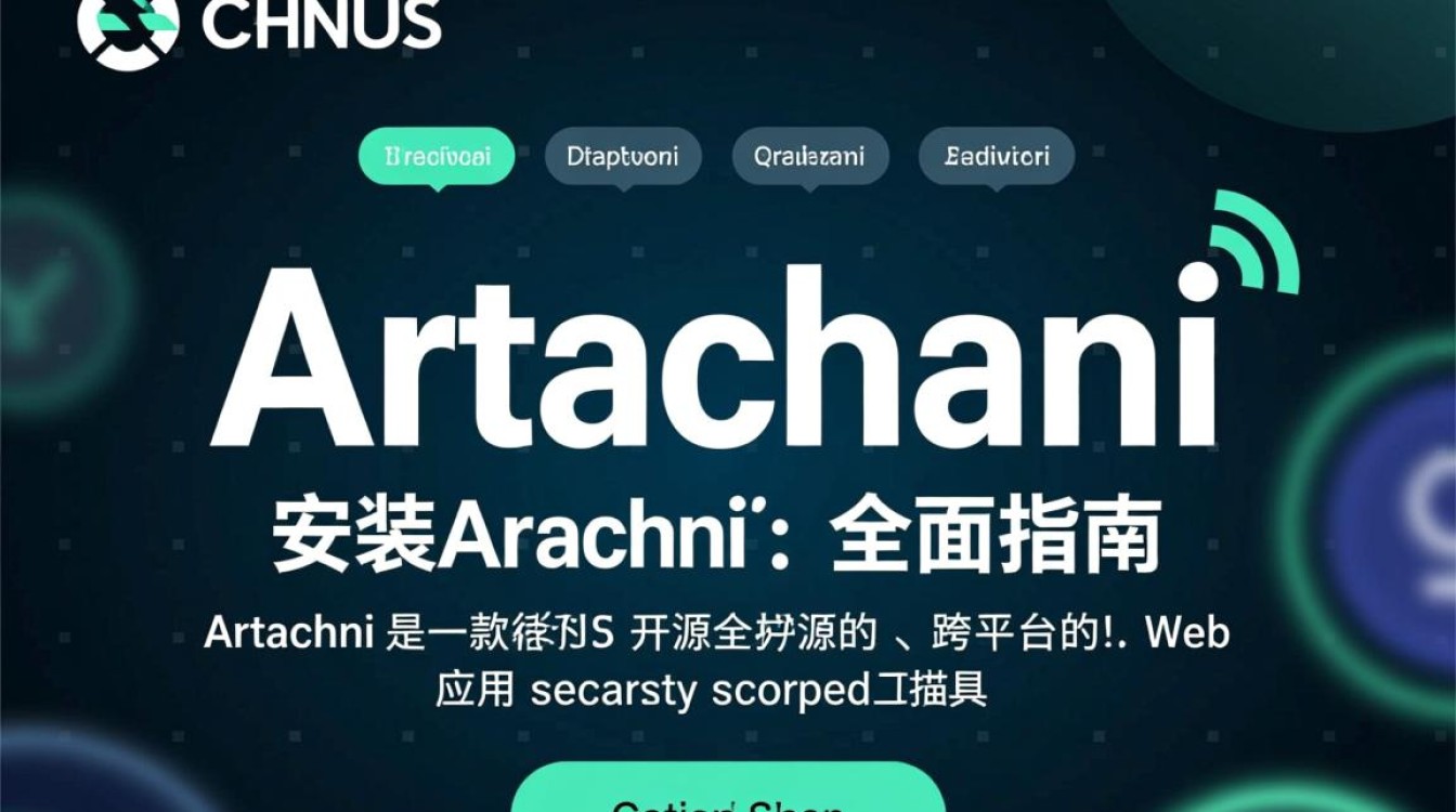 CentOS安装Arachni过程中遇到了哪些难题？如何高效解决？-图1