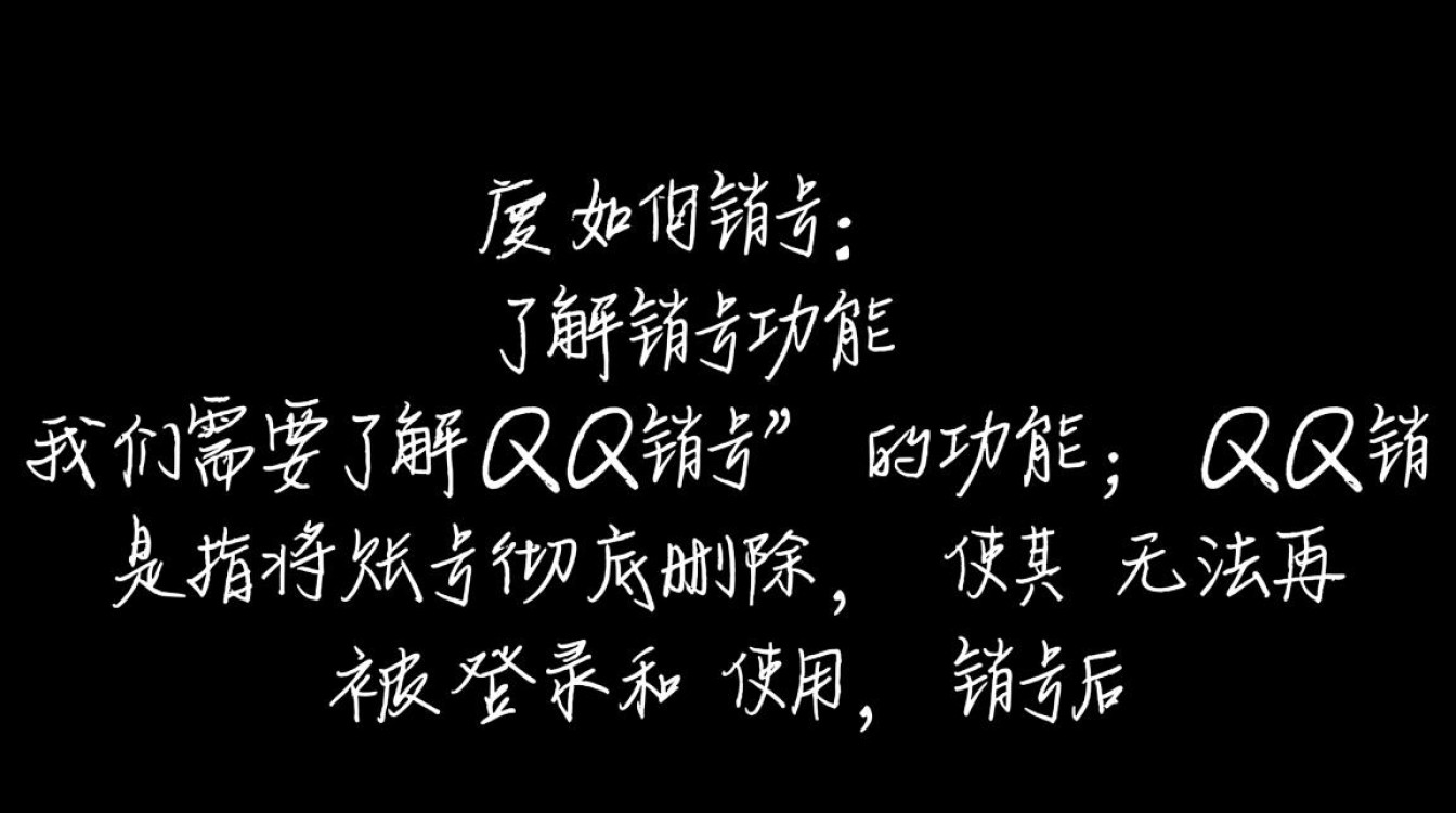 如何正确操作，才能确保我的QQ账号彻底销号并删除所有数据？-图3